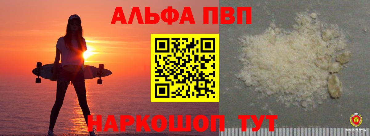 Alfa_PVP СК  A PVP СК  APVP VHQ  A-PVP  Вход с VPN  Октябрьский 