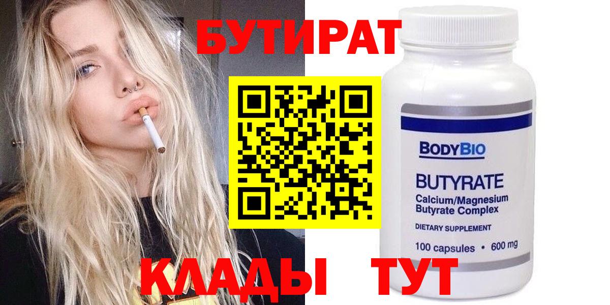 Бутират жидкий экстази  Вход с VPN  Октябрьский 