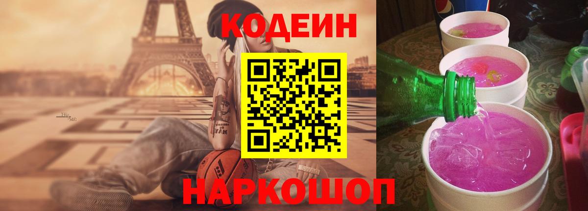 Codein Purple Drank  Вход с VPN  Октябрьский  Codein напиток Lean (лин) 
