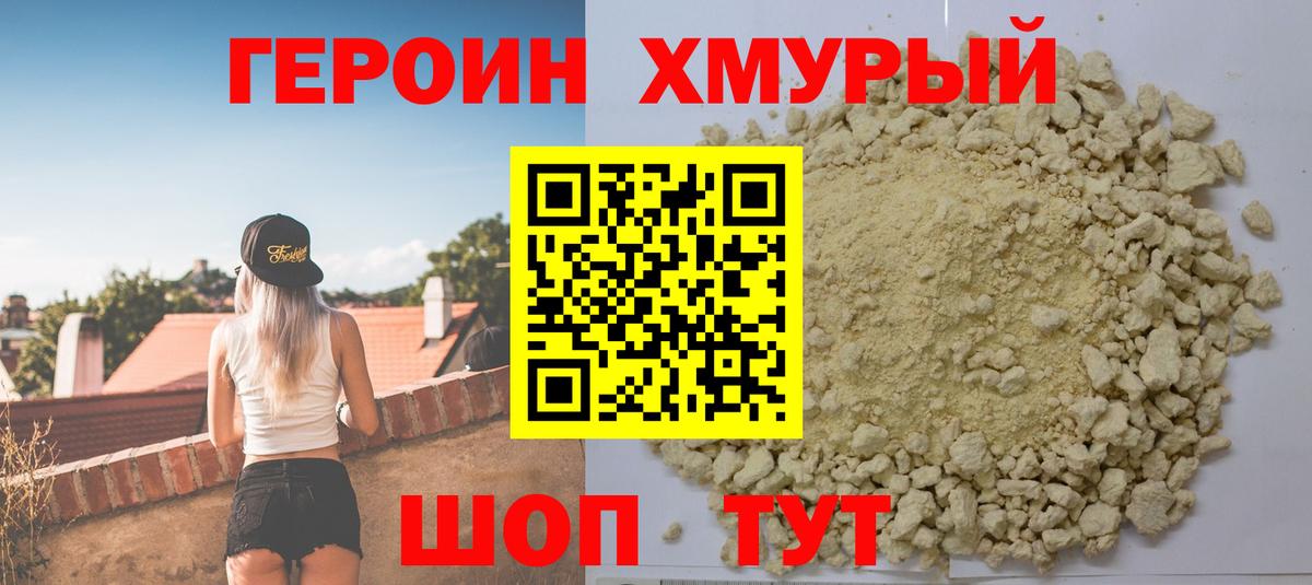 Октябрьский  Героин хмурый  Вход с VPN 